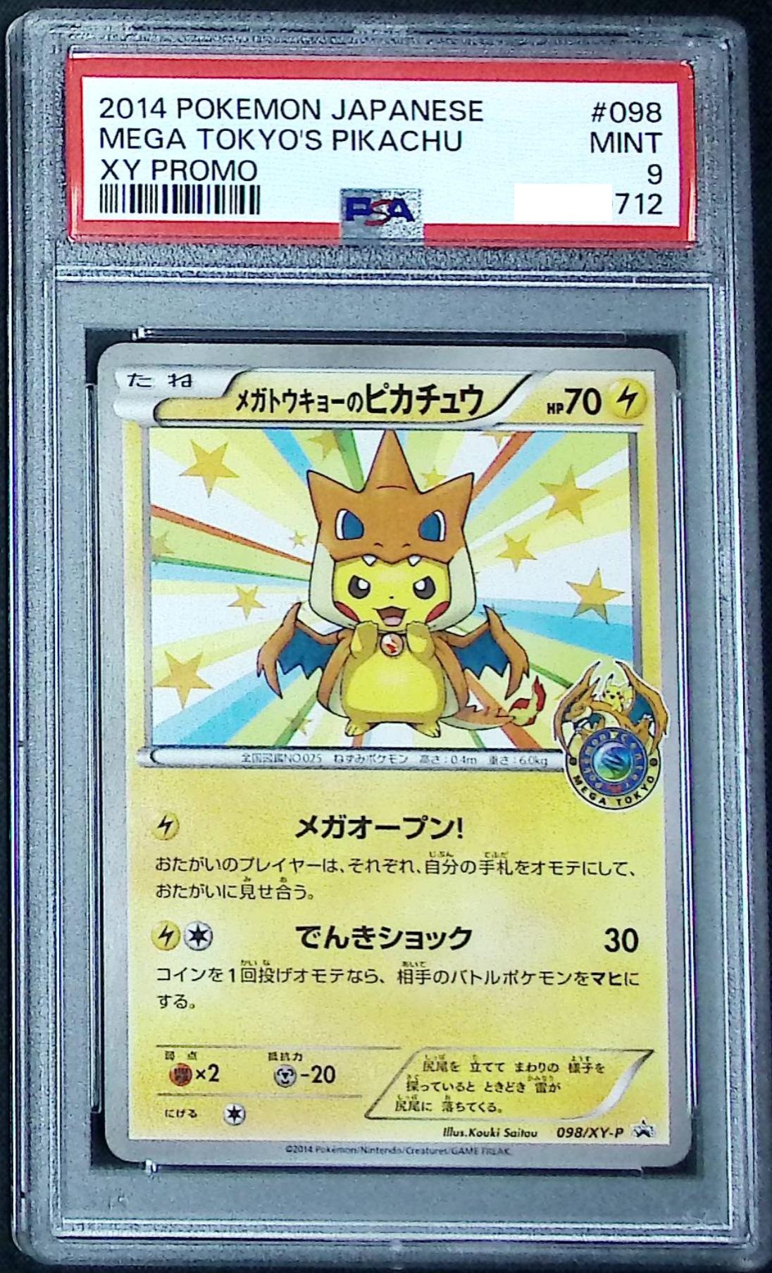 Mega Spot Card VOL.124小日向みゆう 1of1 2枚セット Pokemon Center 2014 Mega Charizard Y Pikachu Card 098/XY-P