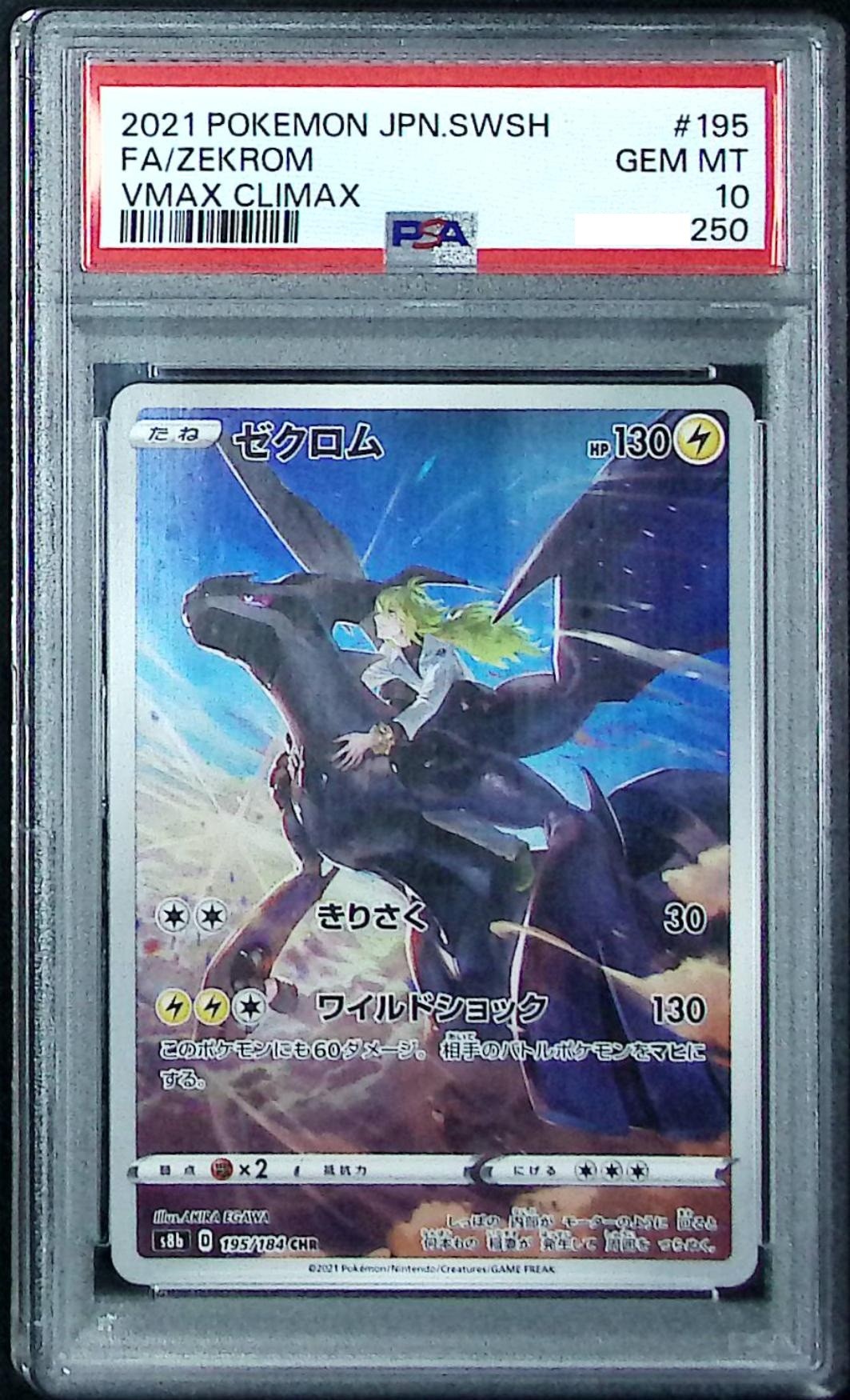 2021 POKEMON JPN.SWSH FA/ZEKROM VMAX CLIMAX - Unity Toy