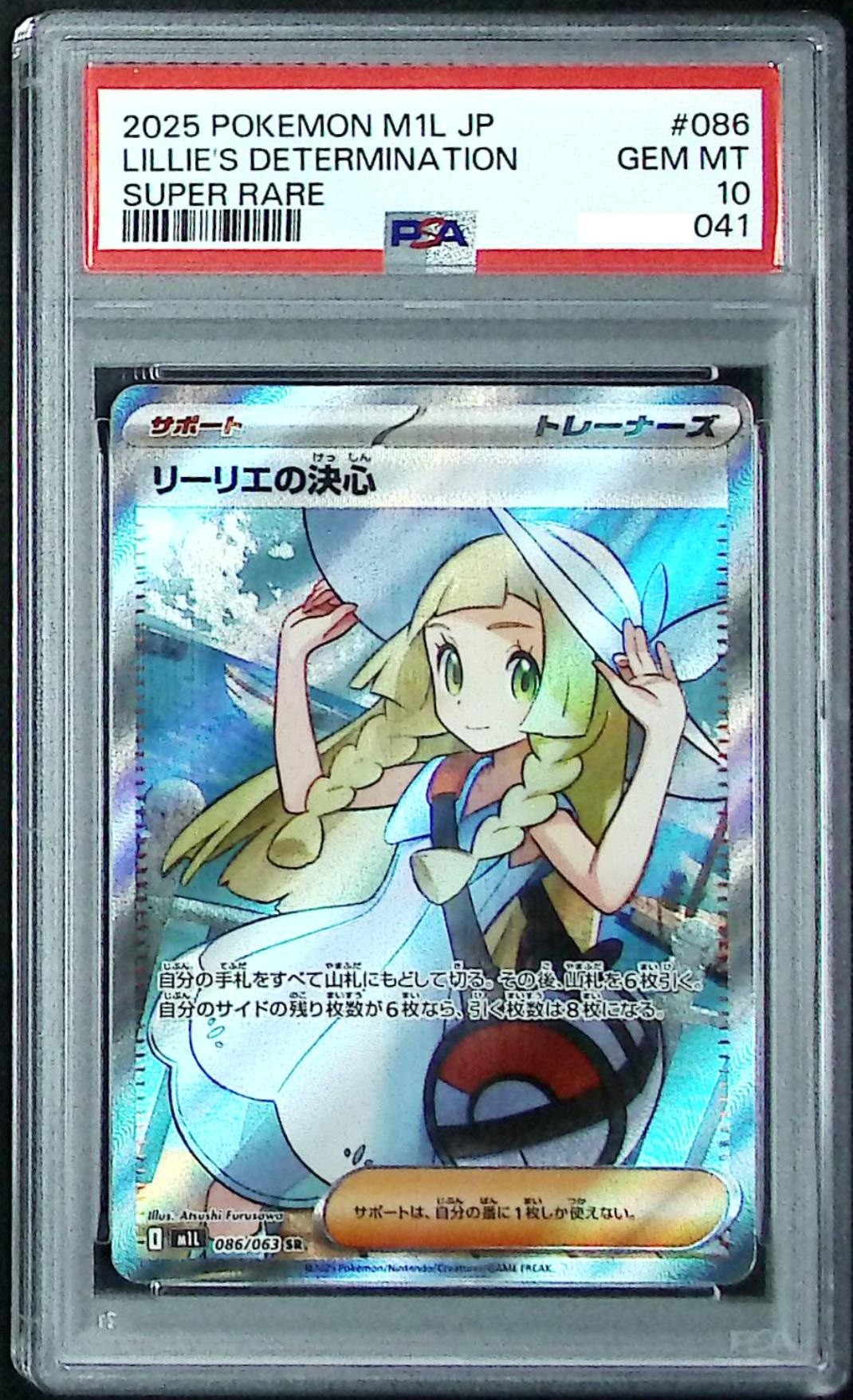 2025 POKEMON M1L JP LILLIE'S DETERMINATION SUPER RARE - Unity Toy
