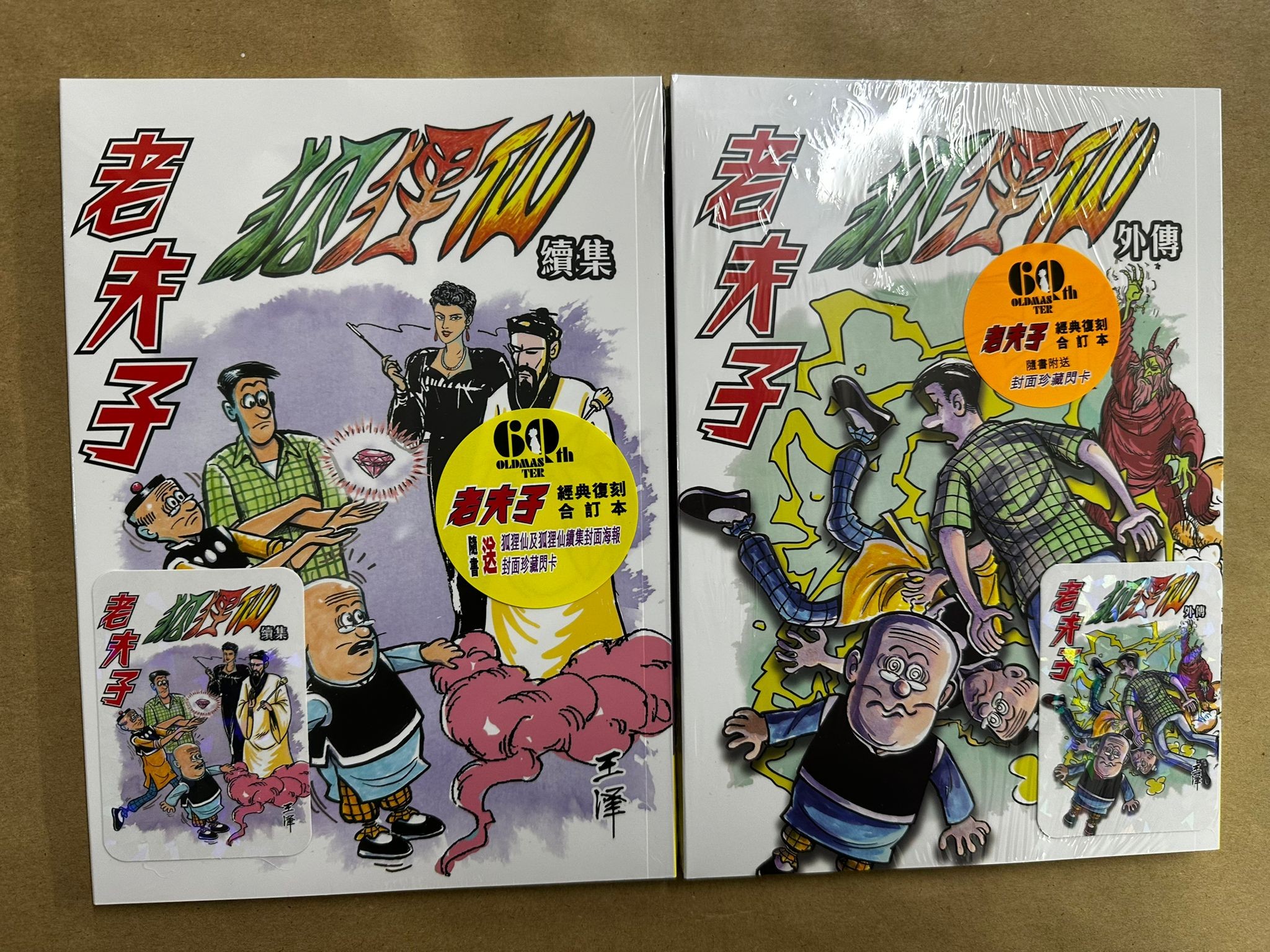 新) 老夫子經典復刻合訂本第9期(狐狸仙續集) / 第10期(狐狸仙外傳(一