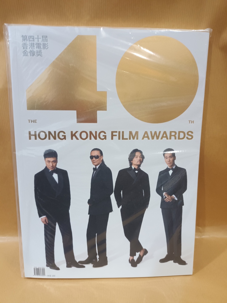 新) 第四十屆香港電影金像獎特刊香港電影金像獎協會- 古妮之部屋