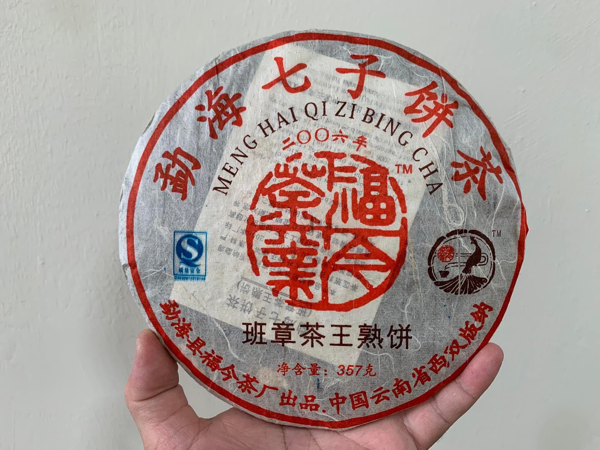 嚴選普洱06 興海古樹班章王純含量100% 台商定製(恒緣) 茶樣560元