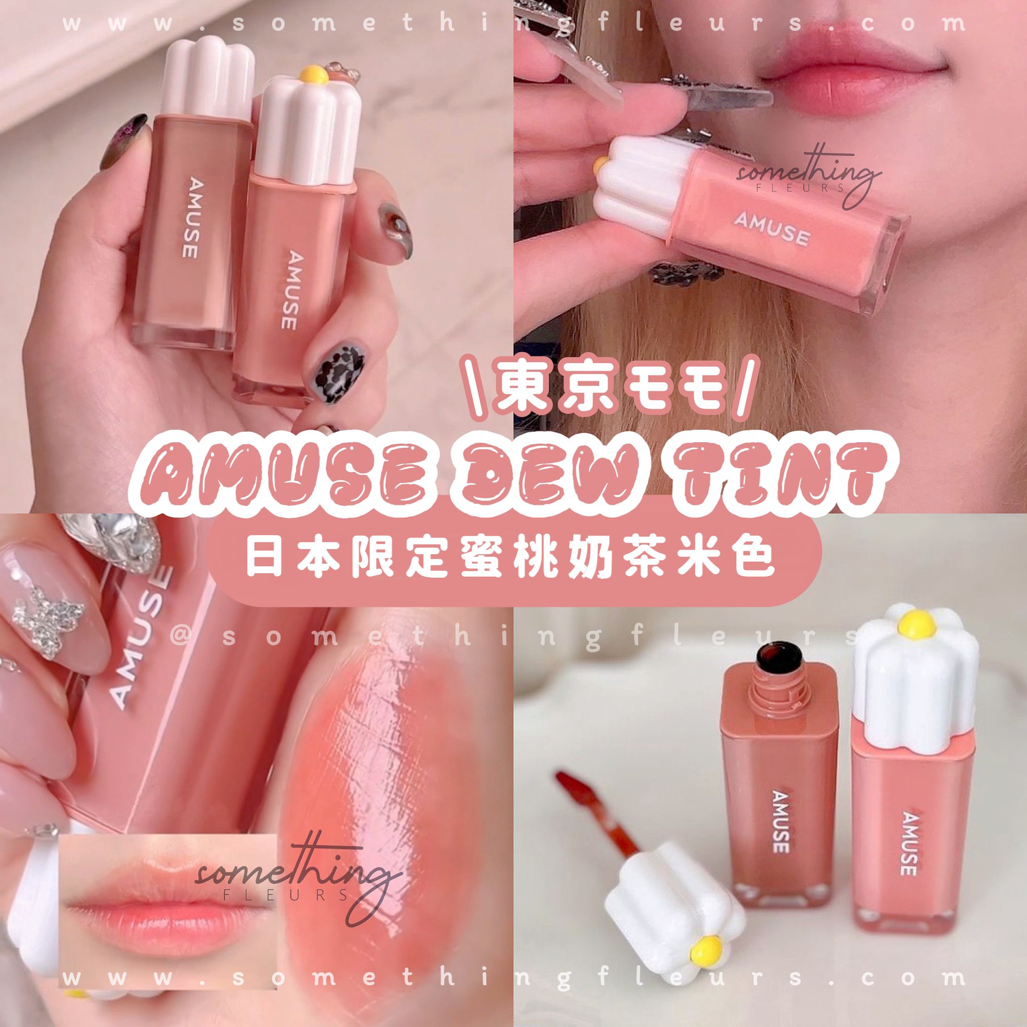 新品未開封！AMUSE DEW TINT3本セット AMUSE DEW TINT 花瓣水潤唇釉(日本限定色♡東京モモ