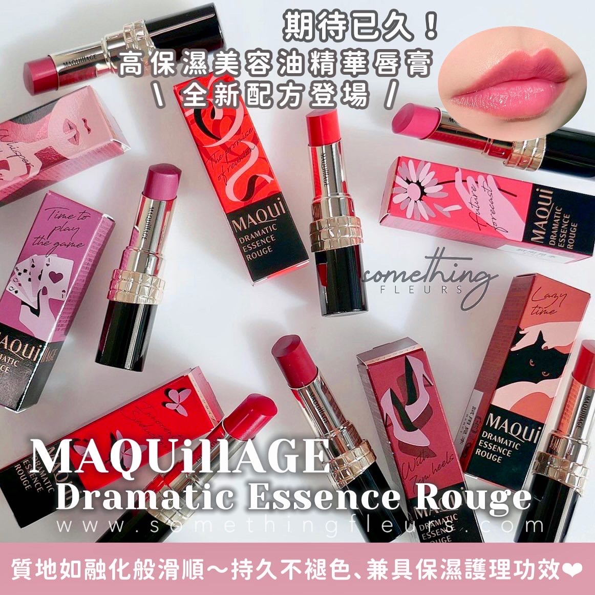 日本資生堂MAQUillAGE Dramatic Essence Rouge 高保濕美容油精華