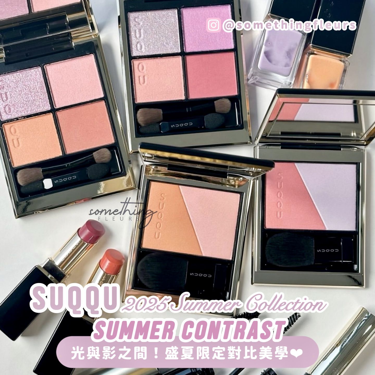 日本專櫃直送] SUQQU 2025 SUMMER CONTRAST 夏季限定彩妝系列
