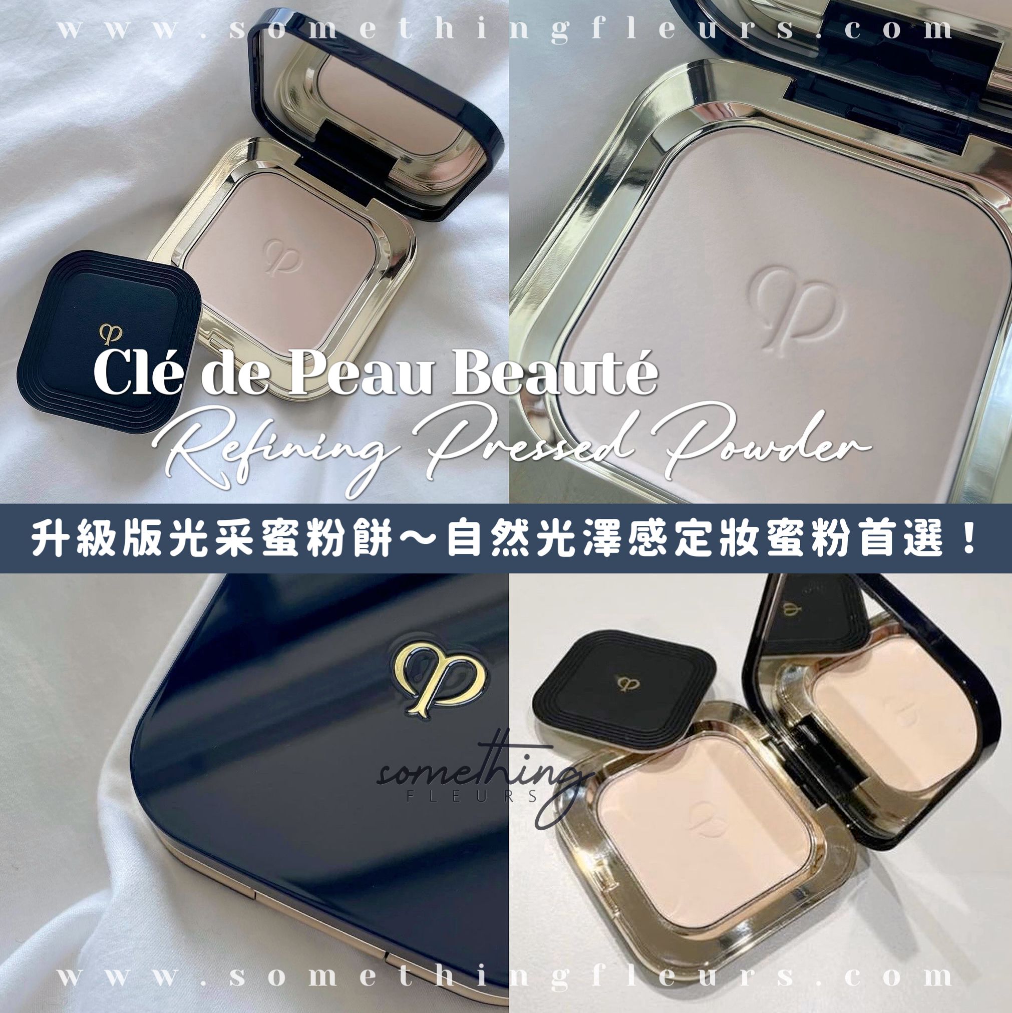 日本Clé de Peau Refining Pressed Powder 光采蜜粉餅(升級版