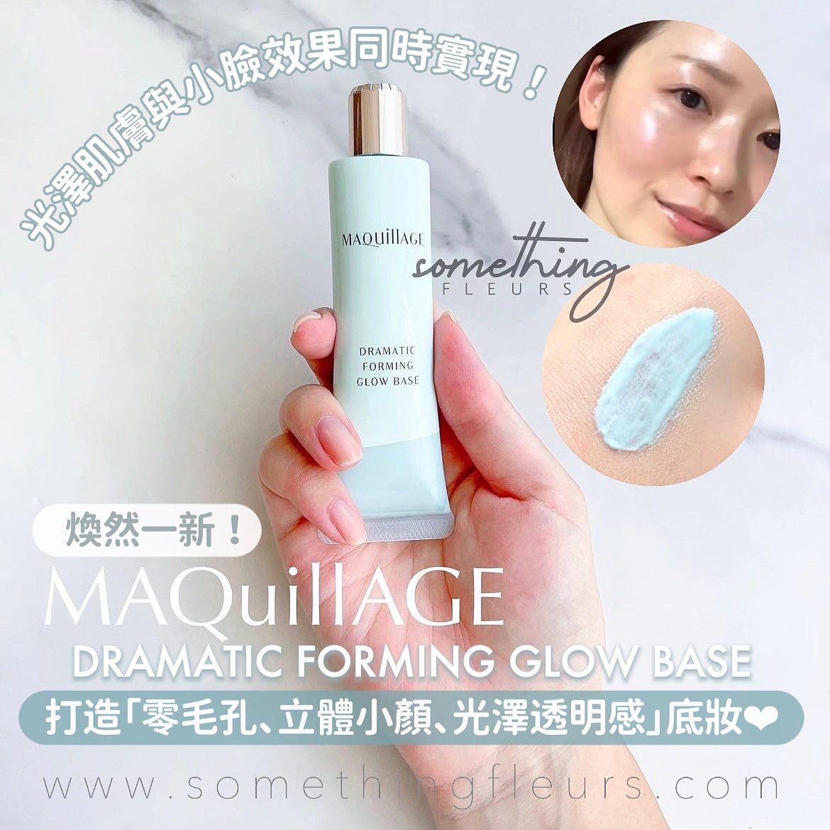 日本資生堂MAQUillAGE Dramatic Forming Glow Base 零毛孔立體小顏妝前
