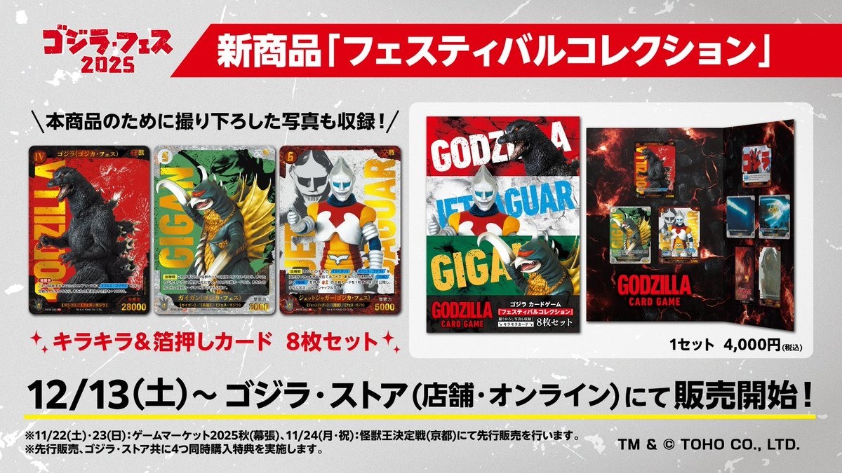 哥斯拉TCG GZR ゴジラ．フェス2025 フェスティバルコレクション - SBT