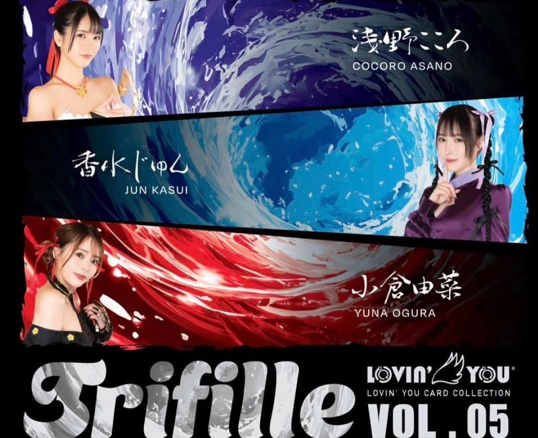 小倉由菜　1of1 Lovin' You Trifille Vol.05 Lovin'You Trifille Vol.05 淺野心/香水純/小倉由菜- SBT