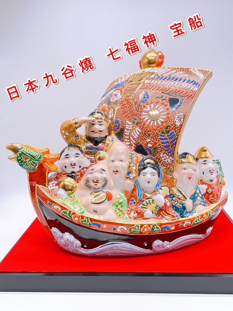 913宝船　九谷焼 九谷焼七福神宝船【ポイント5％還元中】 : アートの友社 美術品