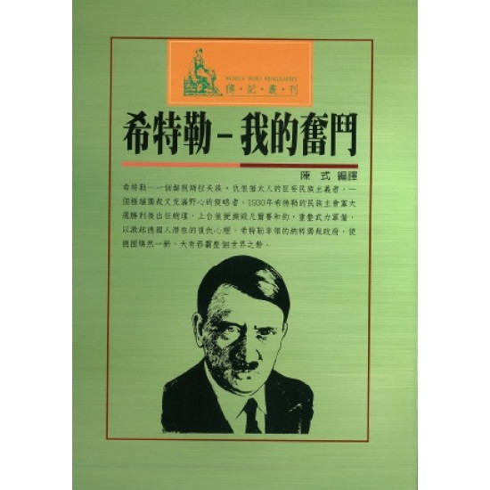 我的奋斗 (上下卷合订完整本) 阿道夫•希特勒 Amazon | 我的奮鬥（上、下卷合訂完整本）簡體版精裝/我的奋斗（上、下