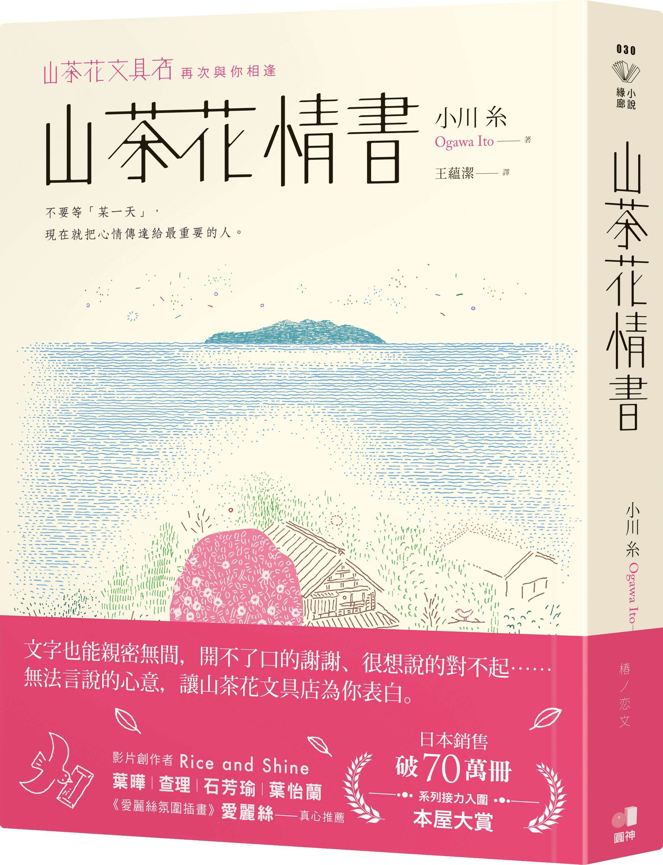 不詳/作者不詳/山茶花詞/布袋屋掛軸HD-182 75折)山茶花情書【山茶花文具店．再次與你相逢】│ 小川糸│ 圓神
