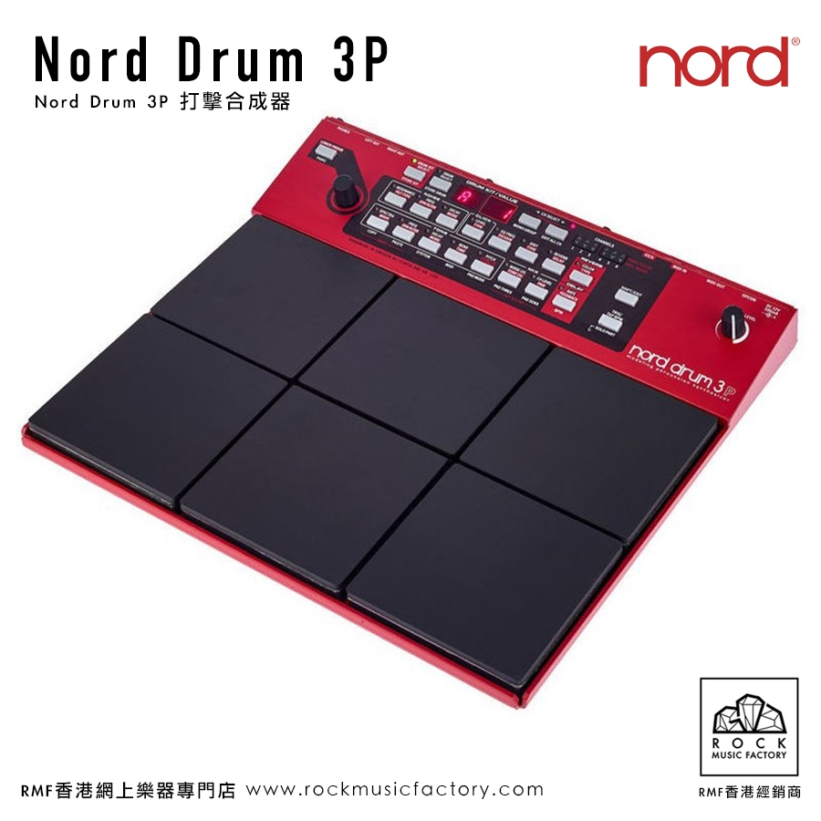 Nord Drum 3P 打擊合成器- Rock Music Factory