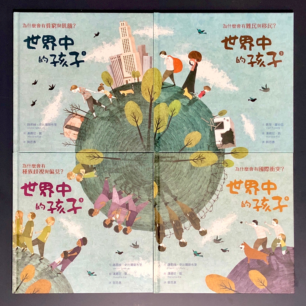 世界中的孩子系列1-4 - 小小書叢Grassy Book Yard