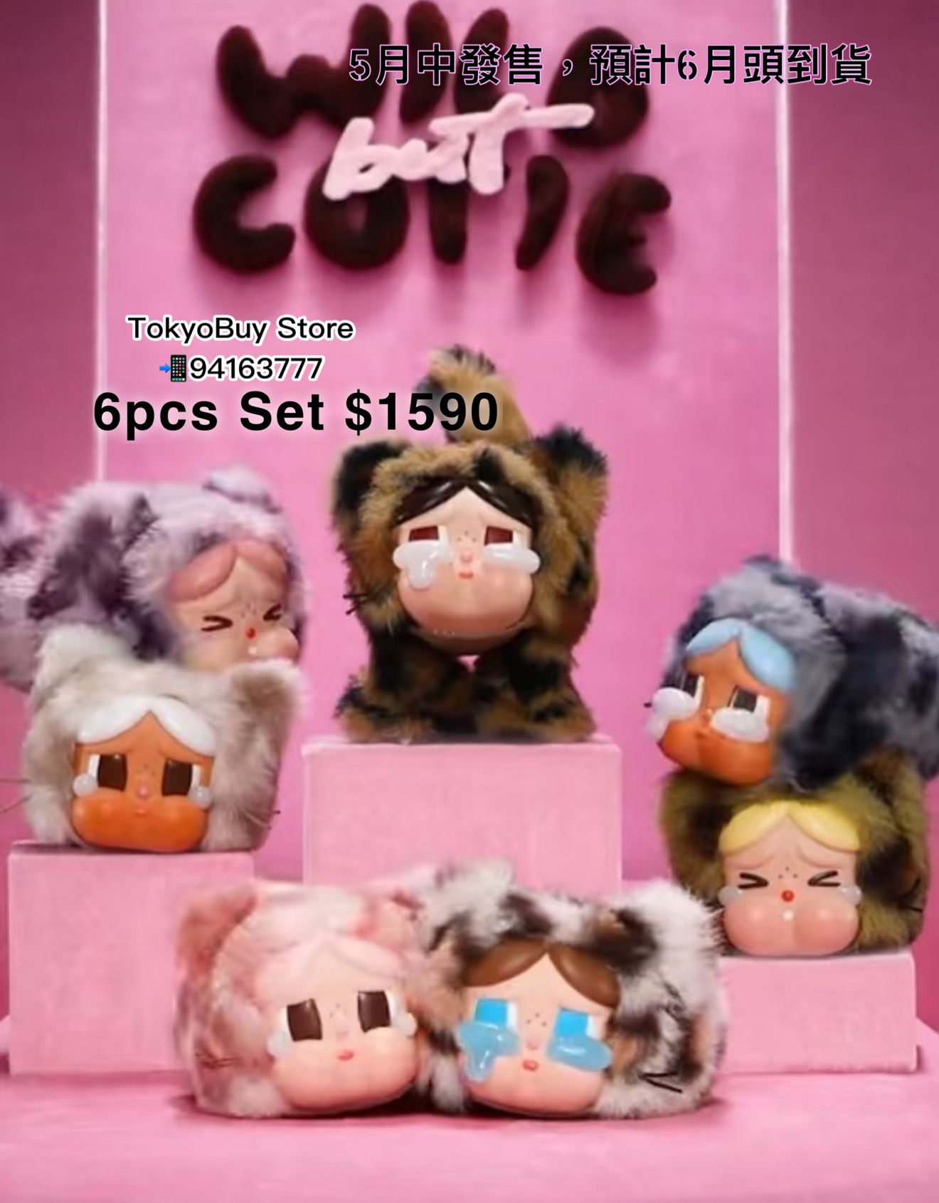 WILD CUTIE Cry Baby ぬいぐるみ 6PCS WILD CUTIE Cry Baby ぬいぐるみ 6PCS CRYBABY Wild but Cutie Series