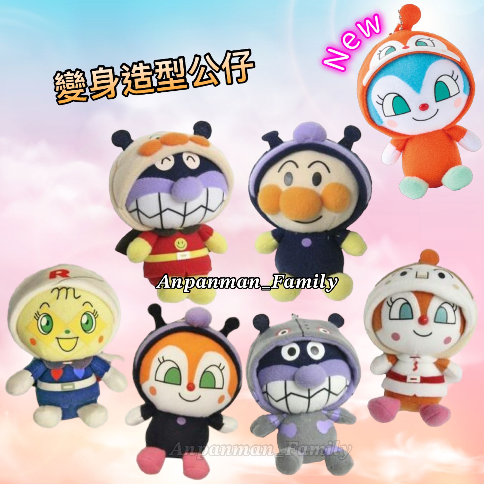 麵包超人變身造型公仔吊飾- 掛飾鑰匙扣- 香港麵包超人家族-Anpanman Family