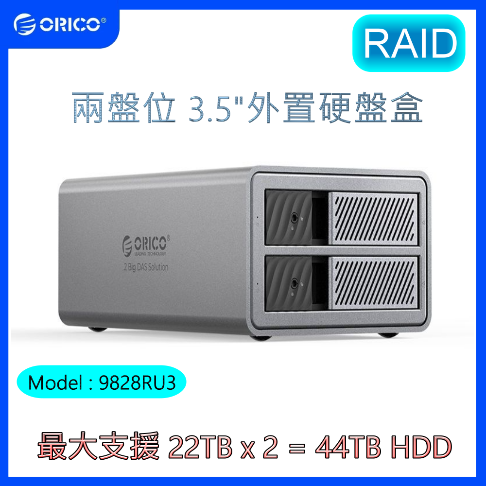 ORICO Aluminum 2 Big RAID DAS Solution (ProRAID) (Support