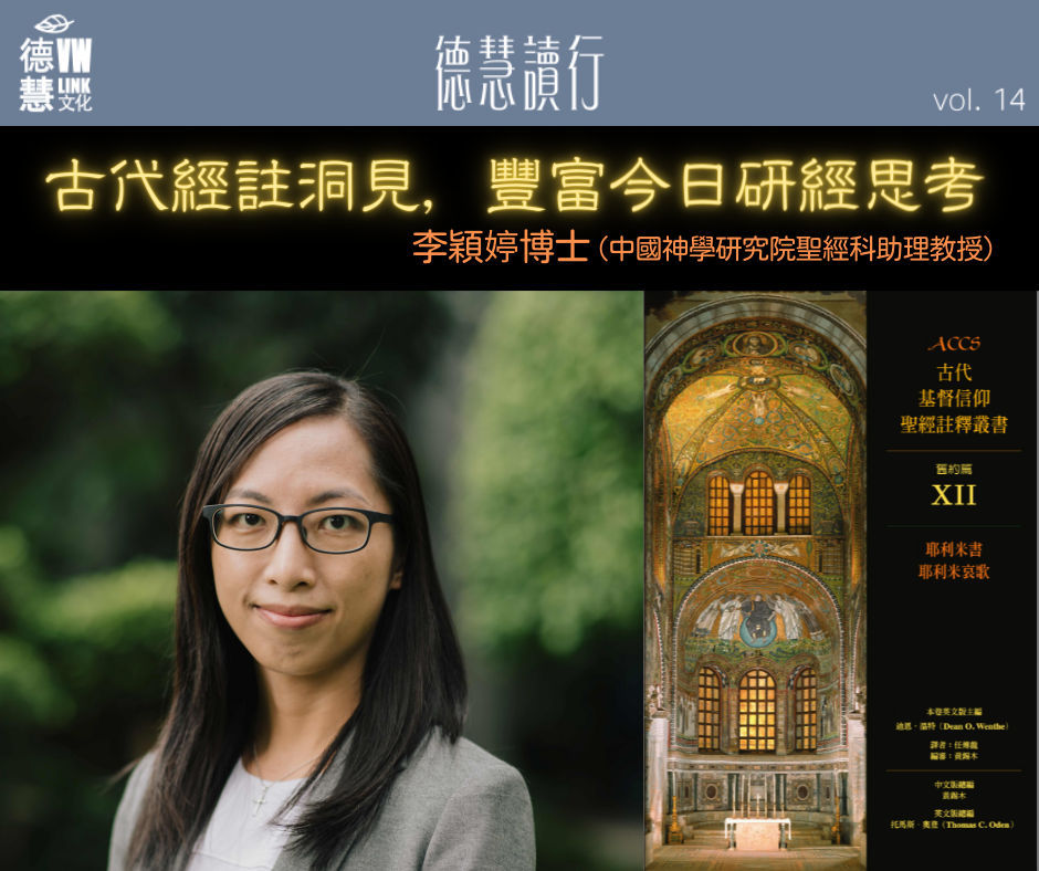 古代經註洞見，豐富今日研經思考