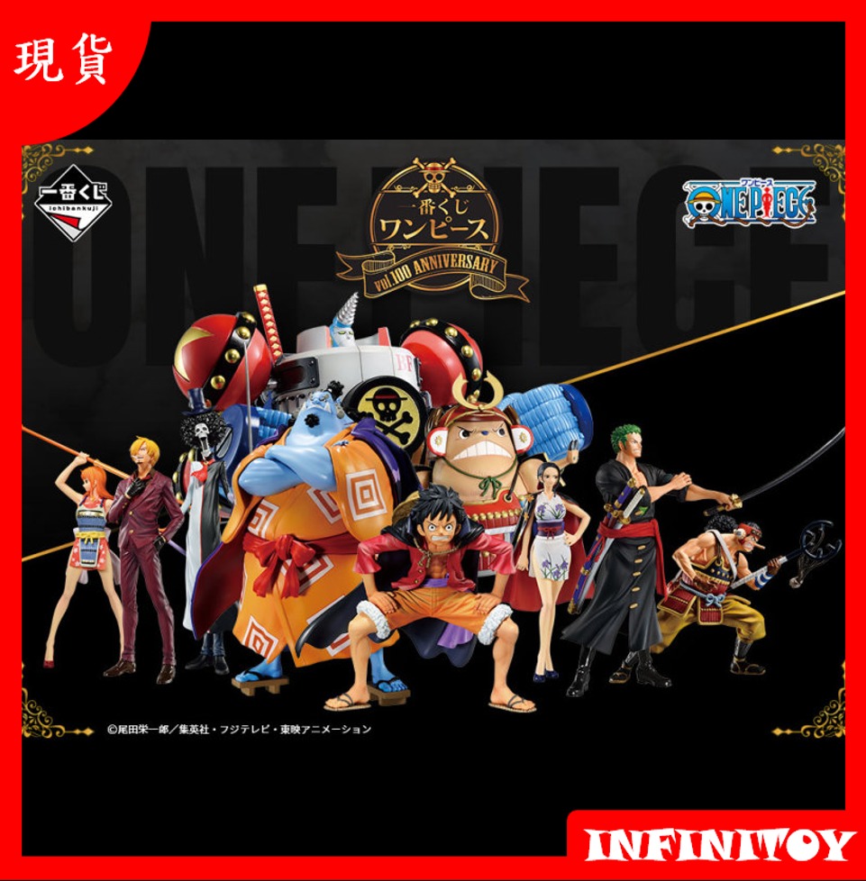 【現品限り】ワンピース　一番くじ　vol.100 Anniversary BANDAI 一番賞海賊王ONE PIECE Vol.100 Anniversary」A至J賞連