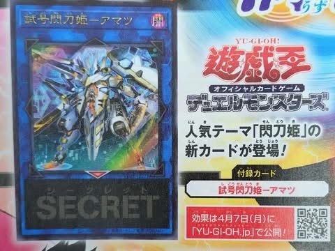 遊戯王 VJMP-JP271 試号閃刀姫−アマツ (日本語版 ウルトラレア
