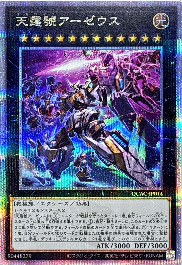 HIGH-RESOLUTION ARTWORK SERIES 天霆號アーゼウス 遊戯王OCGデュエルモンスターズHIGH-RESOLUTION ARTWORK SERIES