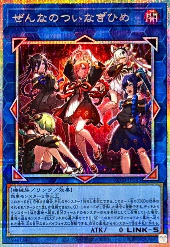 CORI-JP043 ぜんなのついなぎひめ - Herofish card shop