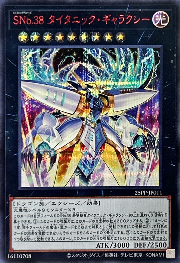 25PP-JP011 SNo.38 タイタニック・ギャラクシー - herofish card