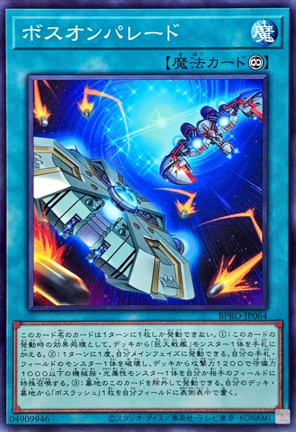 BPRO-JPS02 スターダスト・ドラゴン/バスター - Herofish card shop