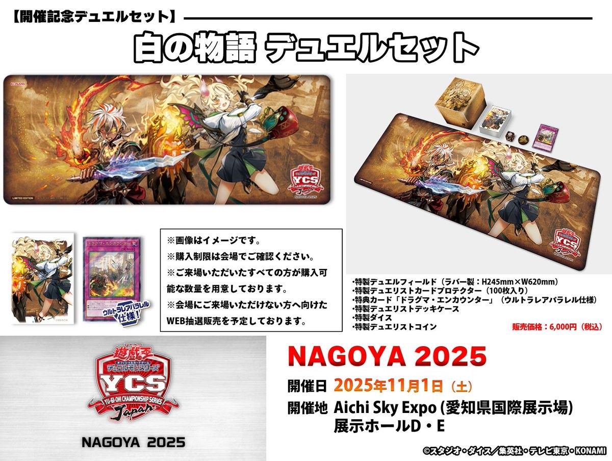 d*7様 遊戯王　YCSJ名古屋2025 フルセット　白の物語　マルチャミースリ d*7様 遊戯王 YCSJ名古屋2025 フルセット 白の物語 マルチャミースリ d