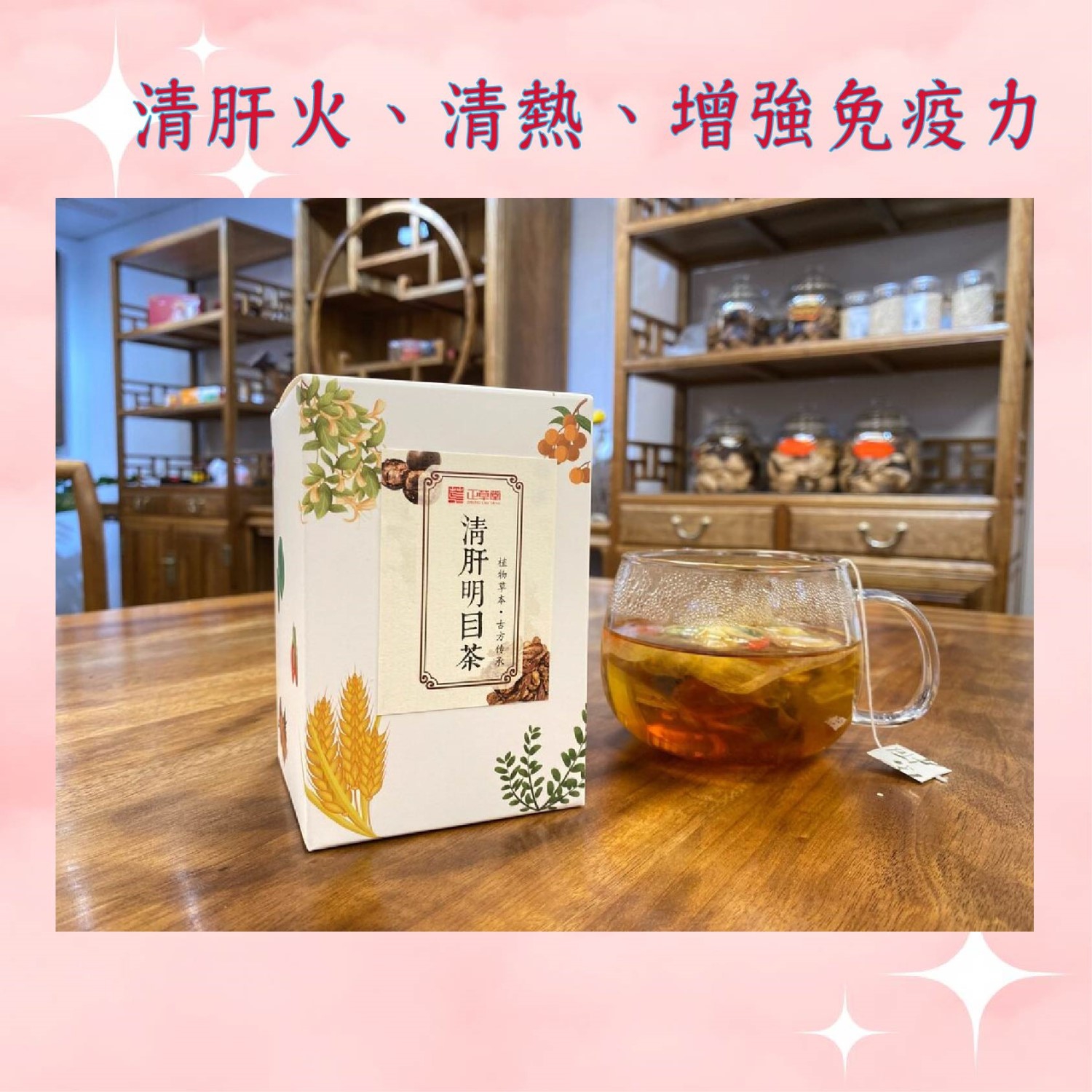清肝明目茶 - zcthk.com