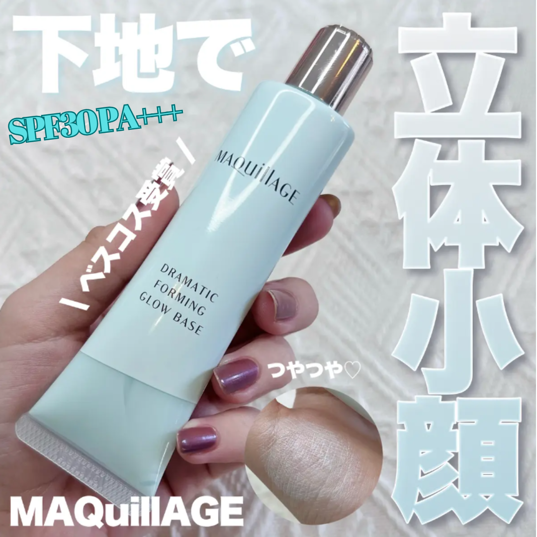 Maquillage Dramatic Forming Glow Base 零毛孔光澤妝前乳