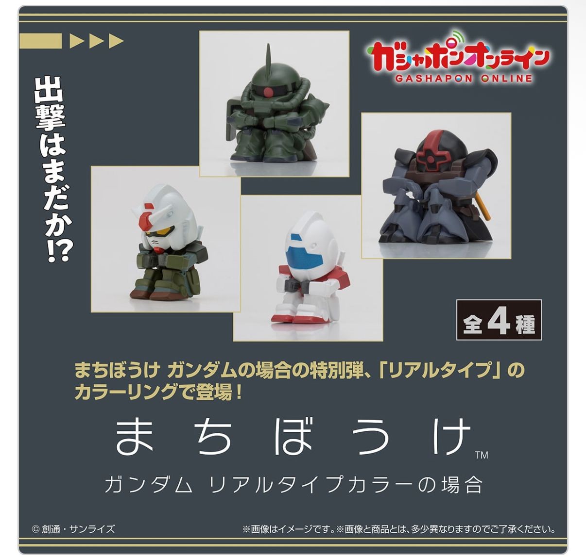 Tohun Kobayashi樣專用 4點 預訂] 扭旦Gundam RealTypeColor 坐姿Set of 4