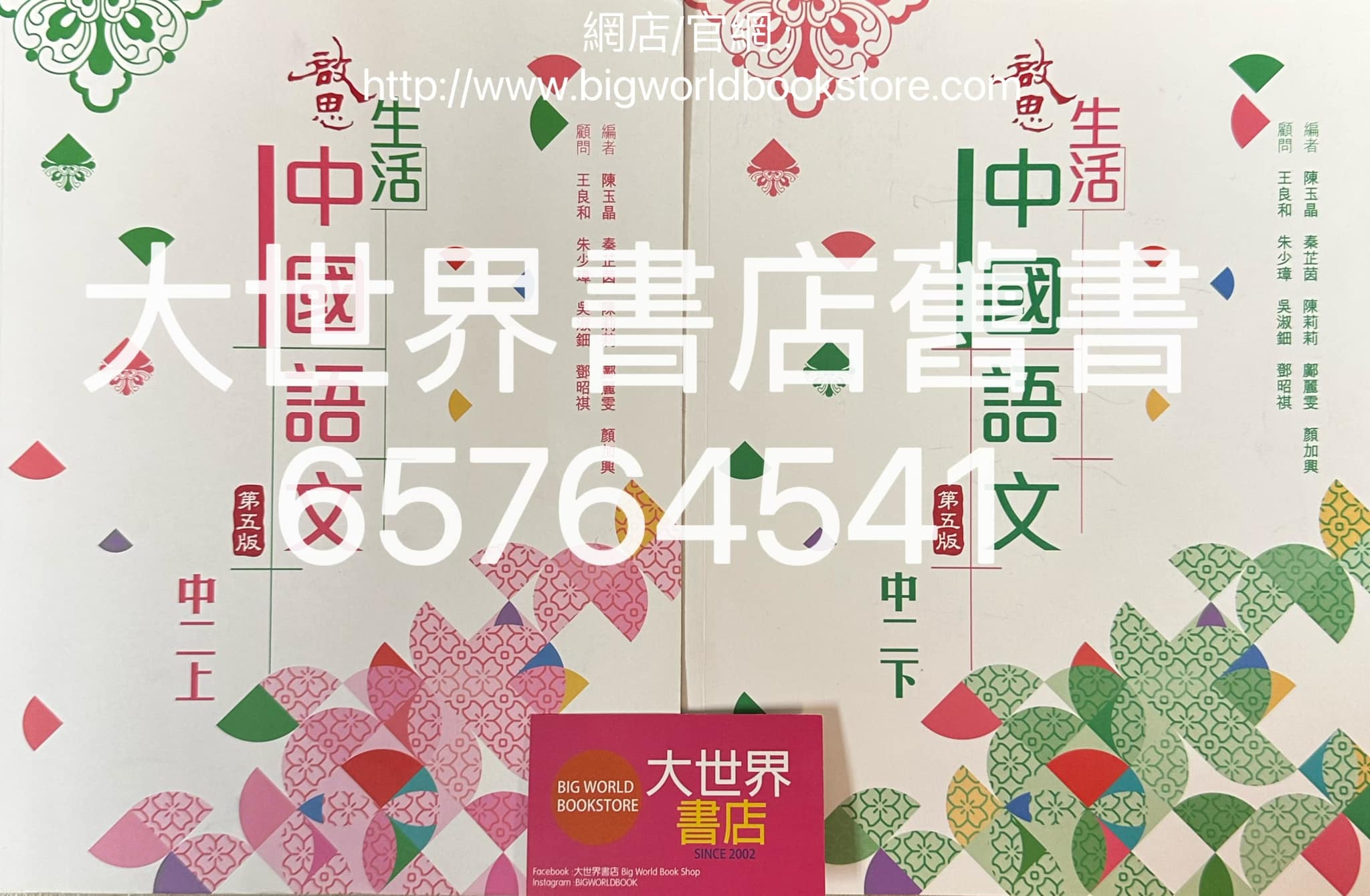 啟思生活中國語文中二(第五版)2022 - 大世界書店官方網站-專營中學課本