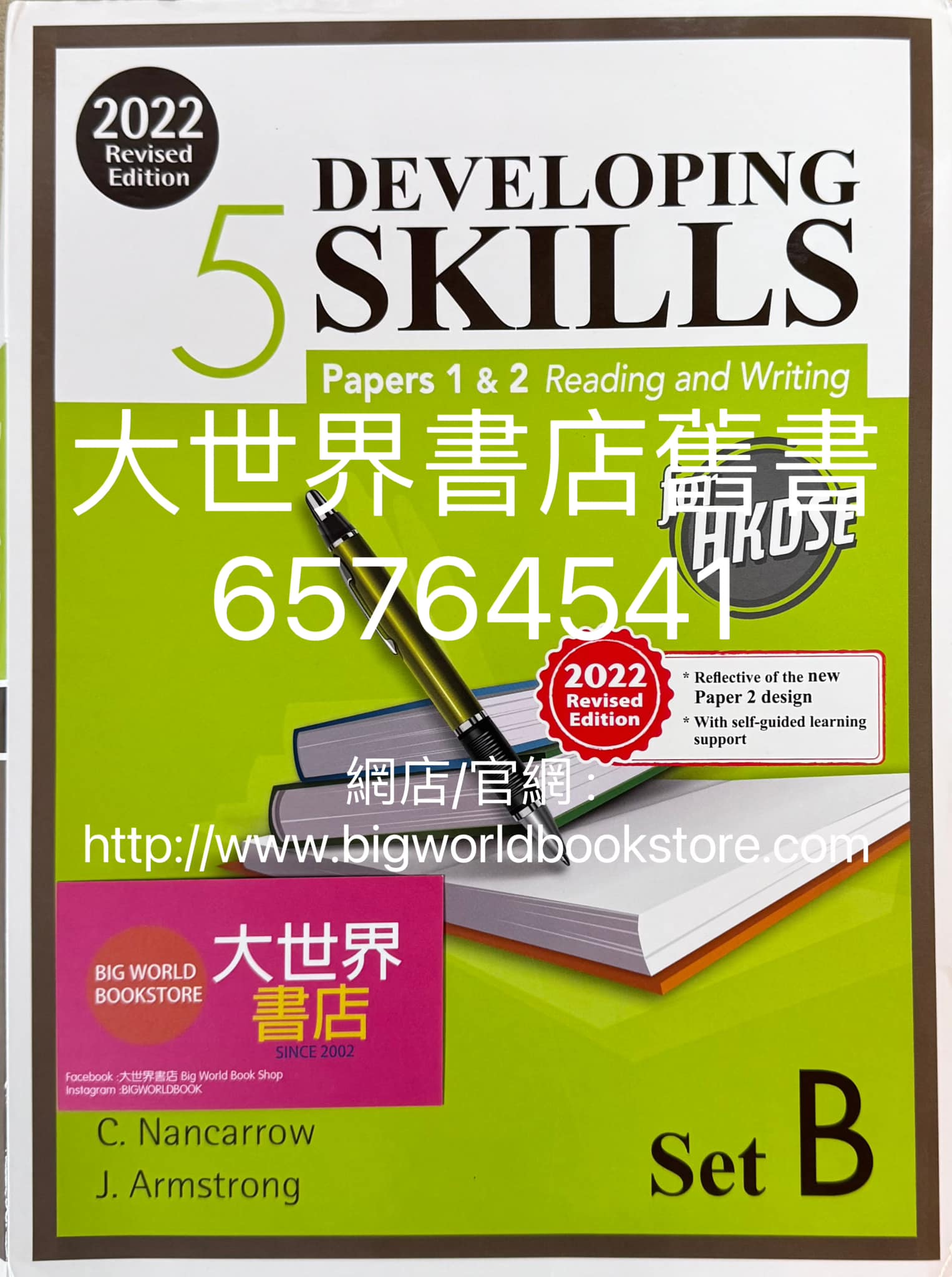 Developing Skills for HKDSE – Papers 1 & 2 Reading and Writing Book 5 (Set  B) (2022 Revised Ed.) - 大世界書店官方網站-專營中學課本買賣回收