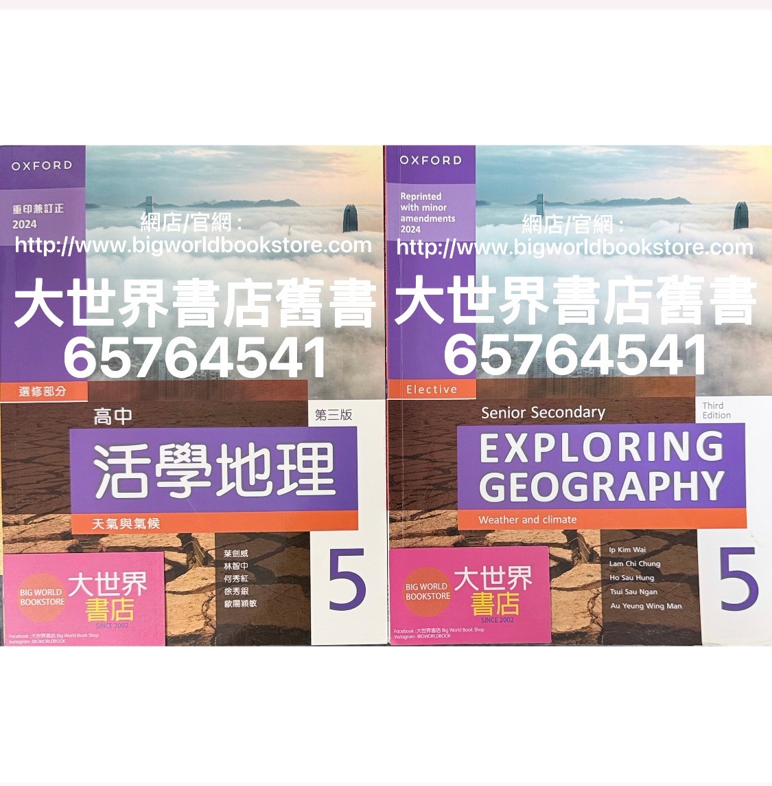 高中活學地理第5冊(第三版)(2024年重印兼訂正) / Senior Secondary