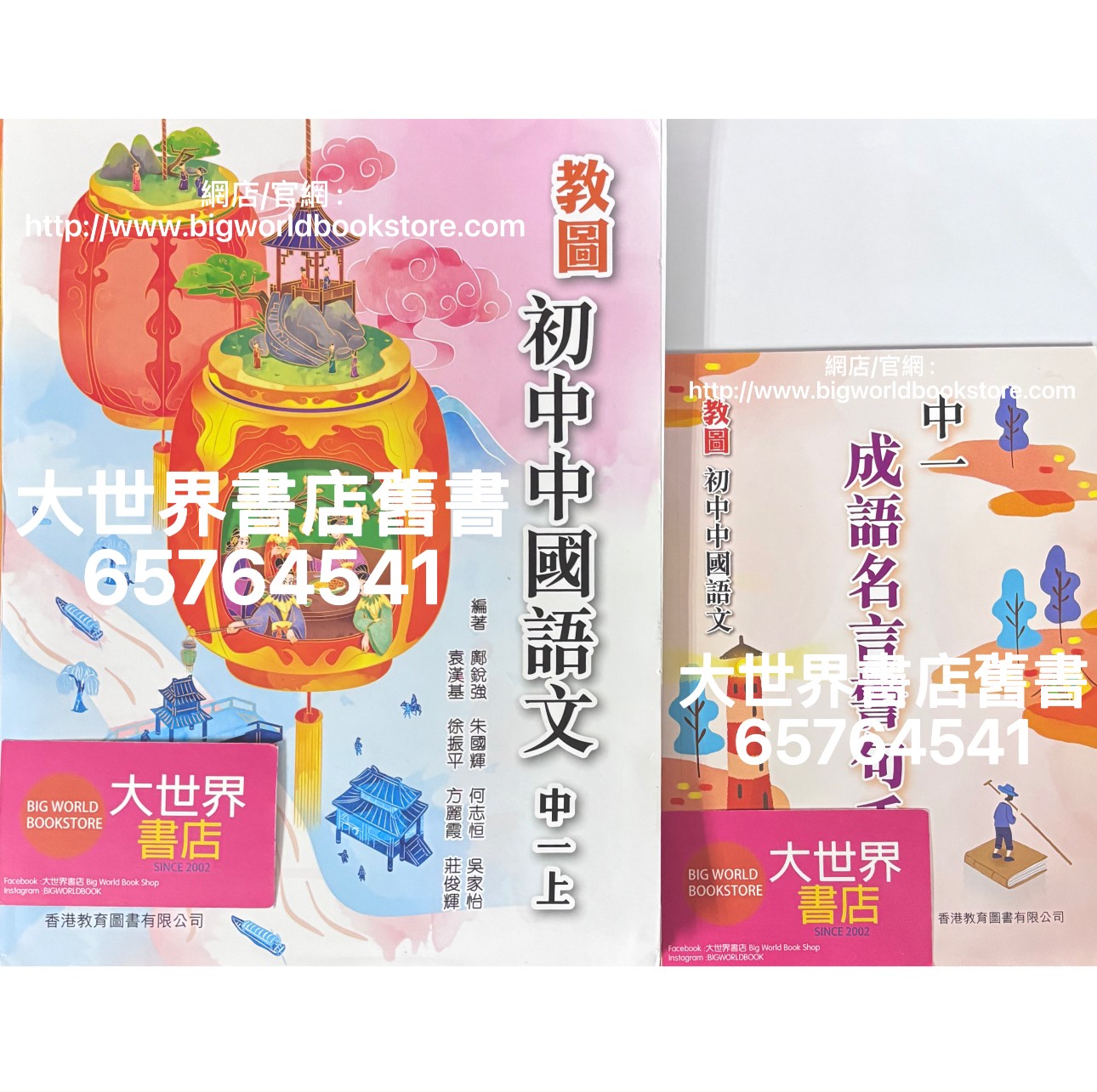 馬淵教室　教材　2022年　中1 一式 教圖初中中國語文中一(附自學配套)2022 - 大世界書店官方網站-專營中學