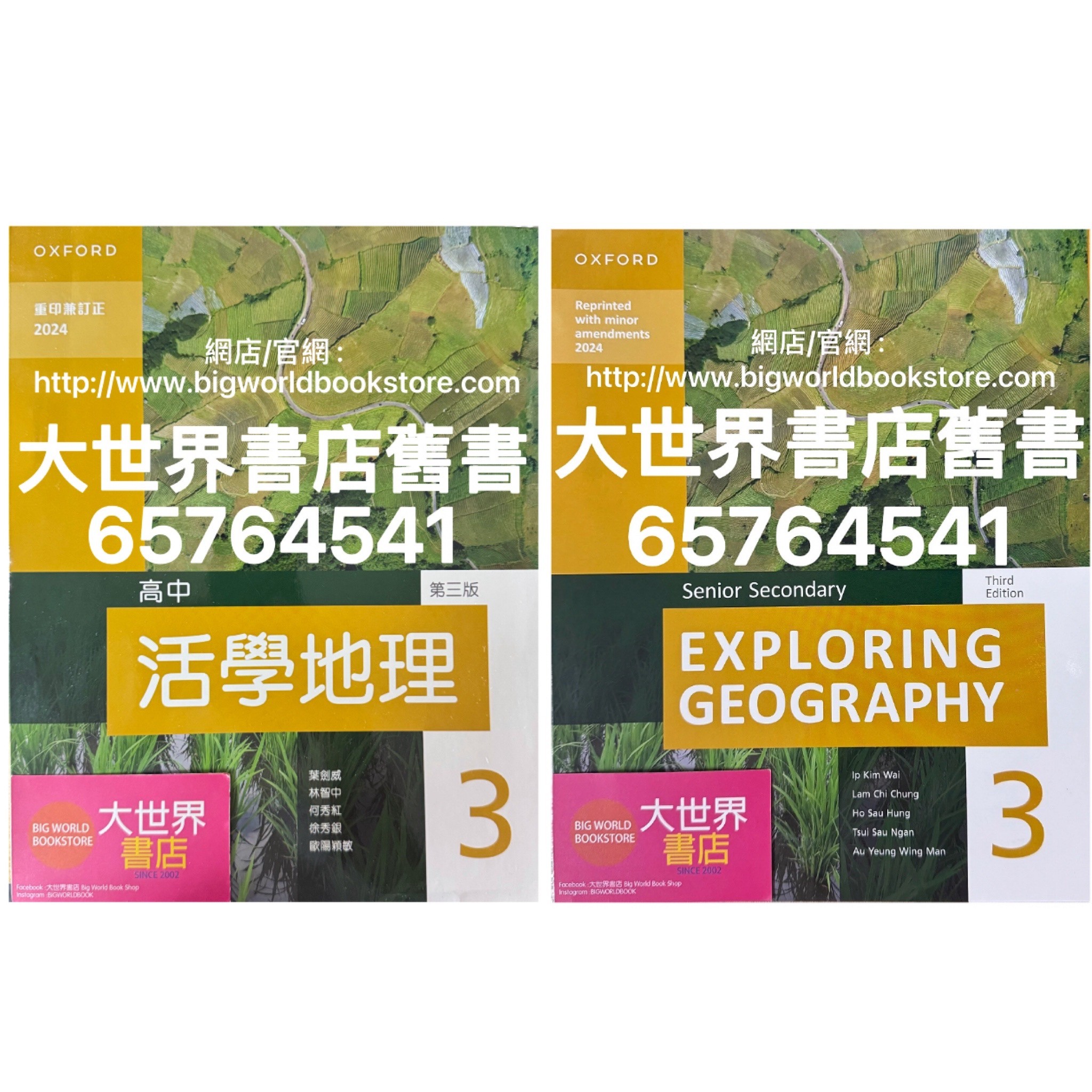 高中活學地理第3冊(第三版)(2024年重印兼訂正) / Senior Secondary
