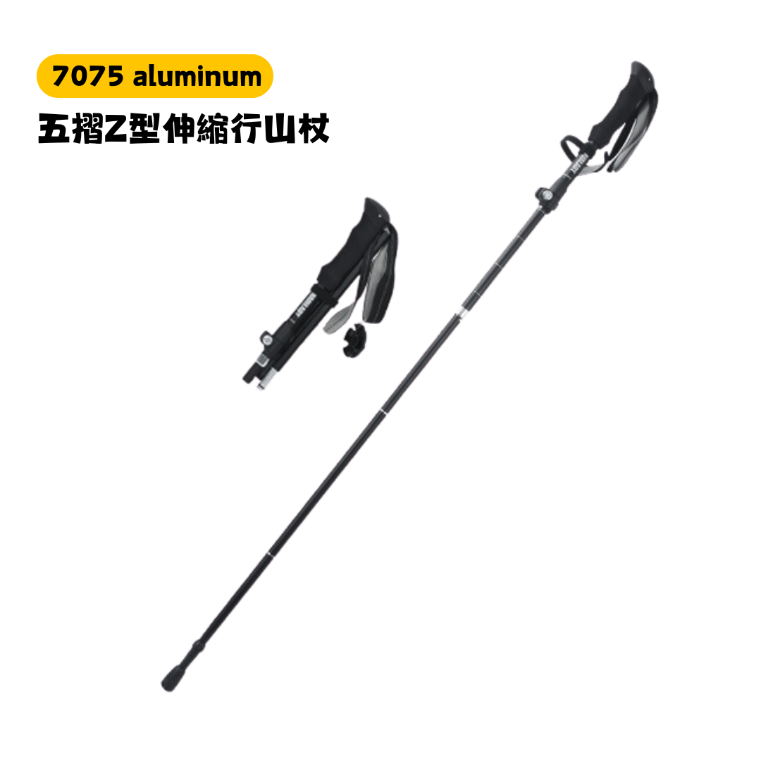 五摺Z型伸縮行山杖| 7075鋁合金| 超輕- Action Camping HK 戶外露營