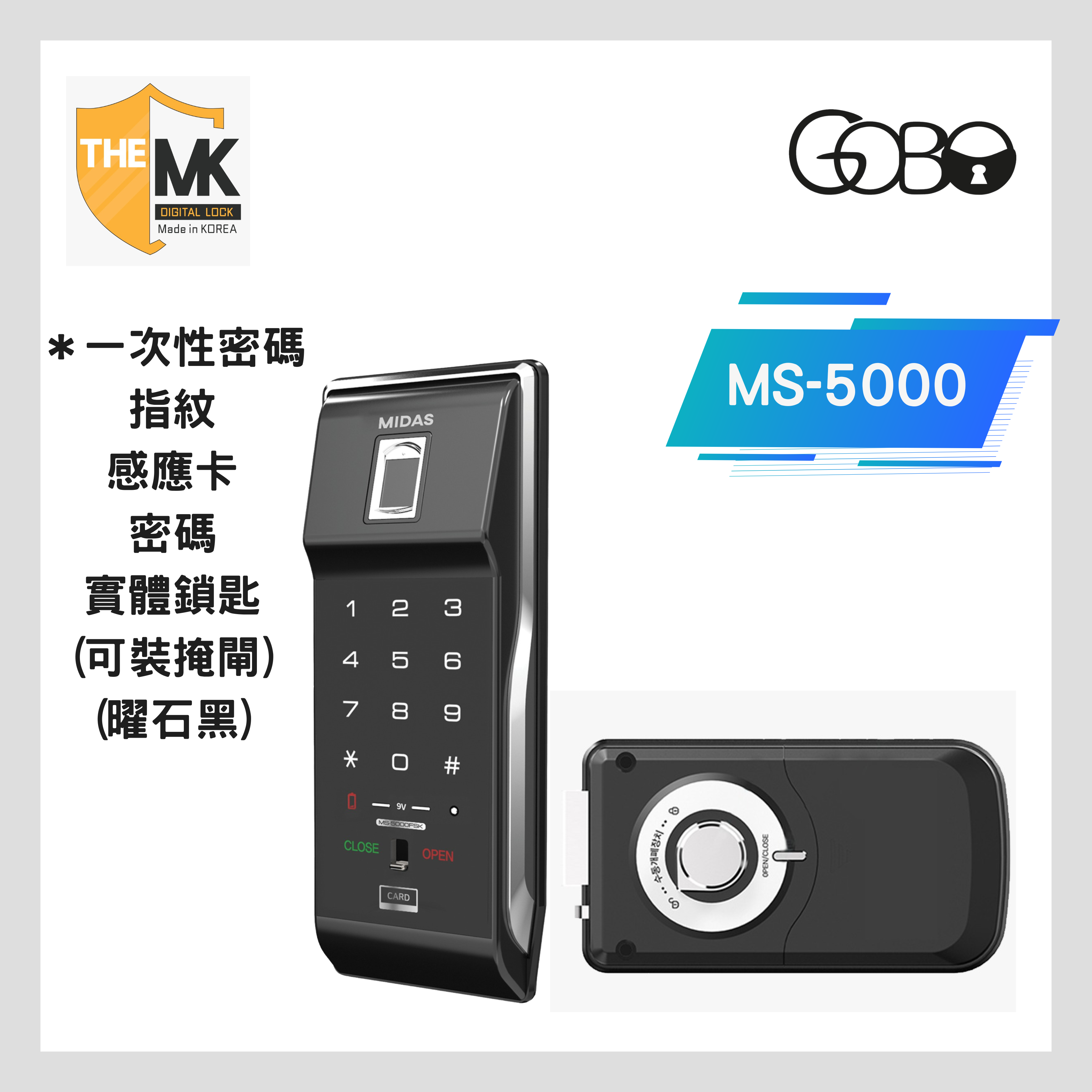 Midas MS-5000【韓國品牌】【韓國製造】【可裝掩閘】 - 高寶鎖業 GoBo Lock & Key Duplicating