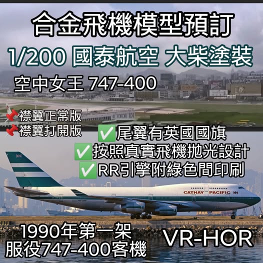 JC Wings 1/200 Cathay Pacific Boeing 747-400 