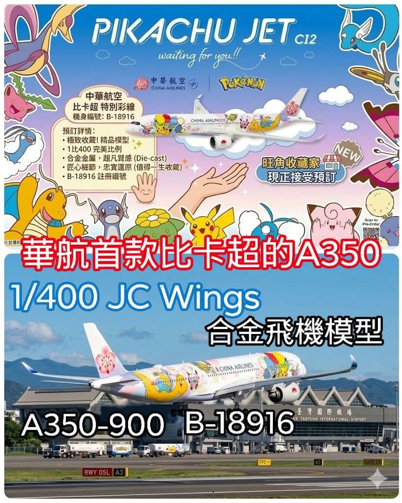 JC Wings 1/400 China Airlines Airbus A350-900XWB 