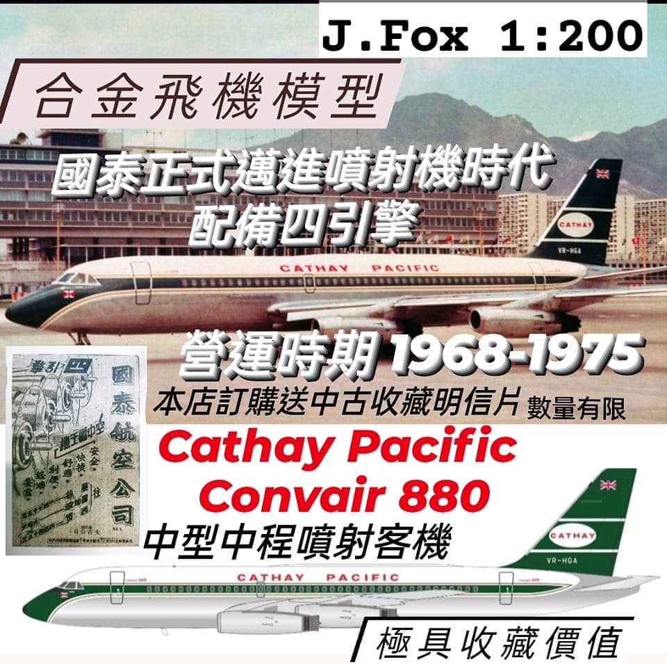 JFox WB-CV880-003P 1/200 Cathay Pacific Convair CV880 VR-HGA