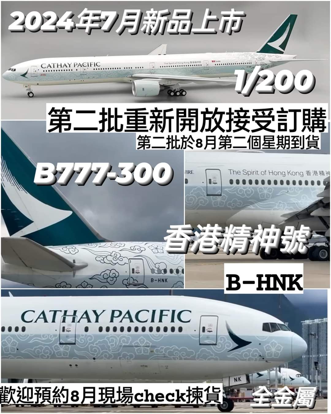 Cathay Pacific B777-300ER スピリット・オブ・ホンコン 1/400 Cathay Pacific Boeing 777-300ER “The Spirit of Hong