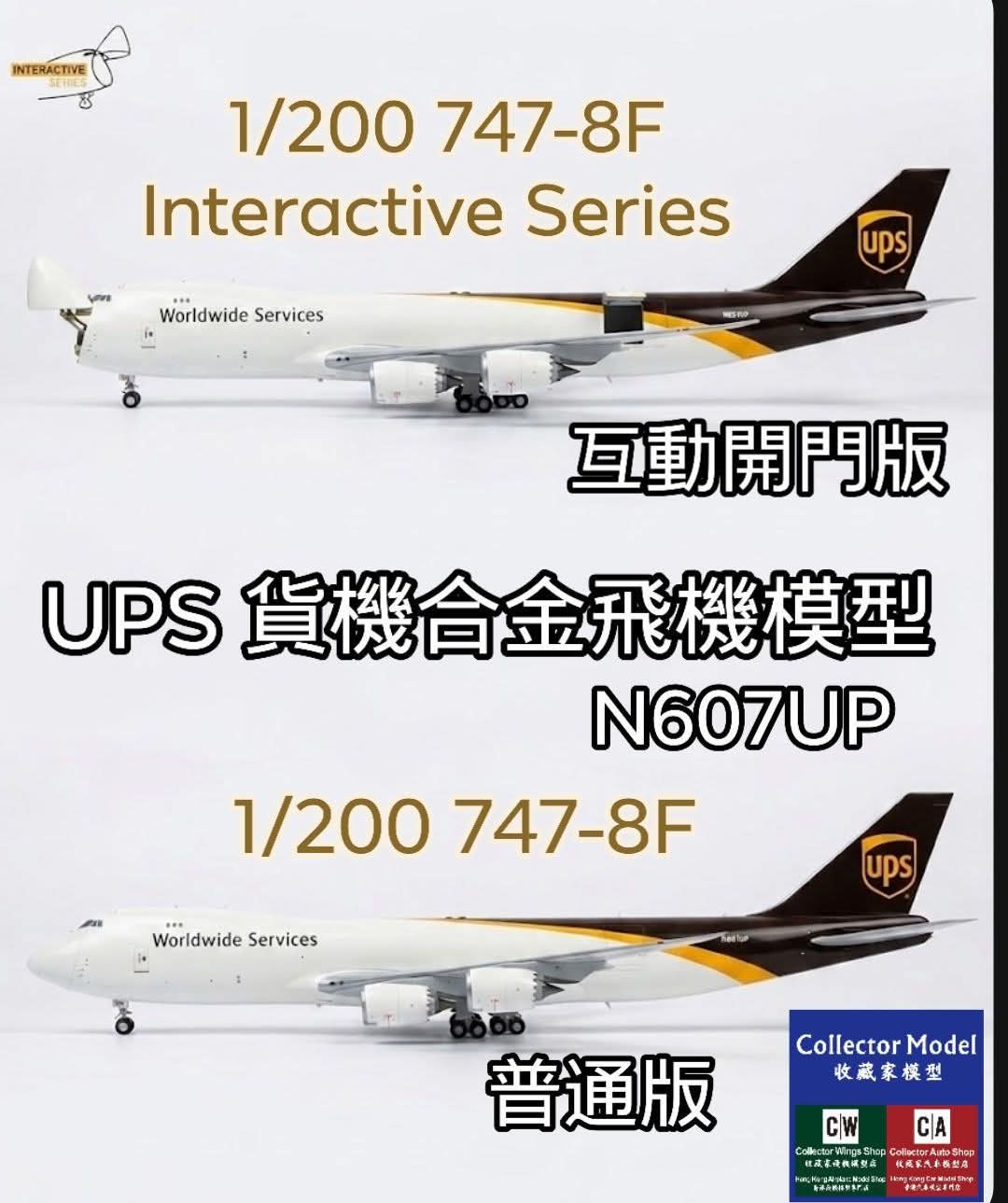 GeminiJets 1/200 B747-8F UPS N607UP Interactive Series & Normal