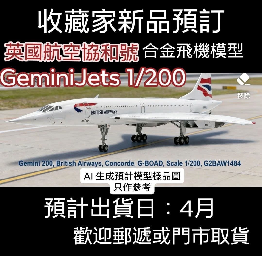 GeminiJets 1/200 Concorde British Airways G-BOAD - 收藏家模型飛機