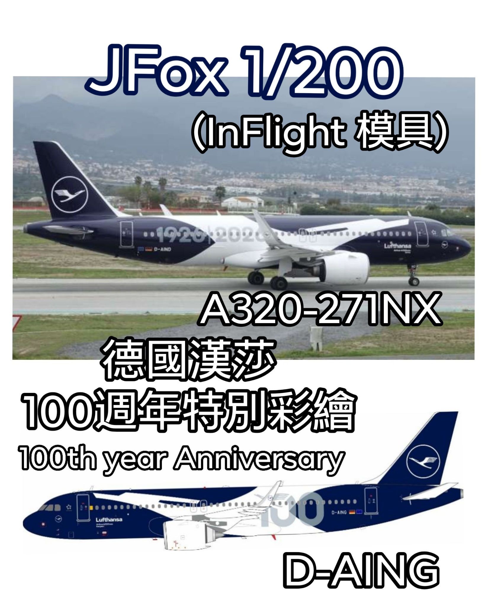 JFOX 1/200 Lufthansa A320-271NX D-AING 100 Year Anniversary - 收藏