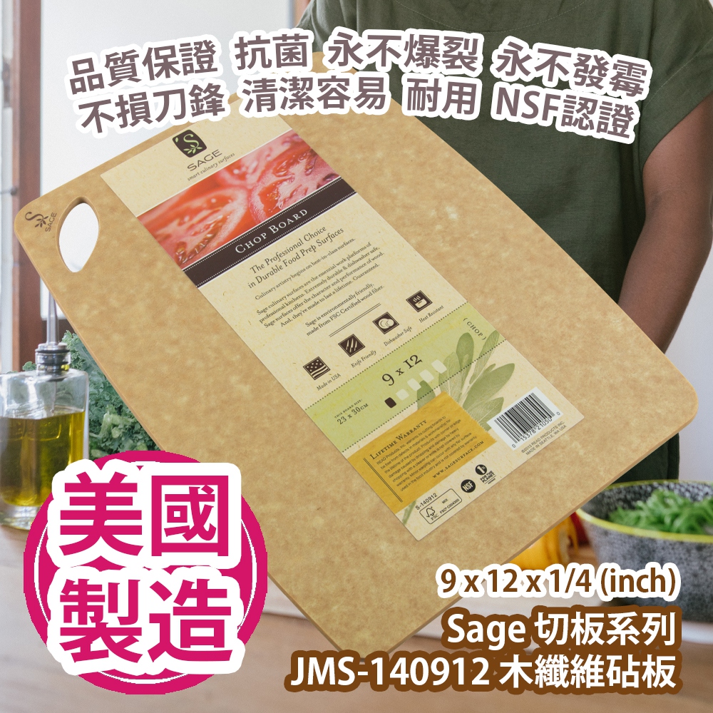 Sage 切板系列 JMS-140912 木纖維砧板 9 x 12 x 1/4 (inch) Sage Chop Boar - Family ...