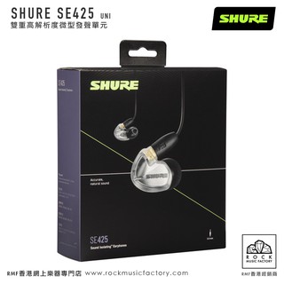 SHURE】SE425 UNI雙重高解析度微型發聲單元耳機- Rock Music Factory
