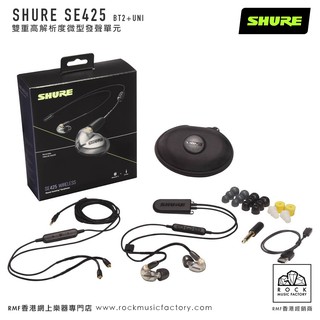 SHURE SE425 BT2＋UNI雙重高解析度微型發聲單元耳機｜香港行貨