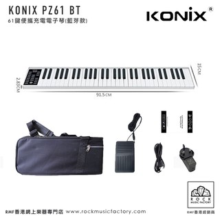 KONIX PZ61(BT) 超簿鋁金61鍵琴(藍芽款)！1年原廠保養！香港行貨